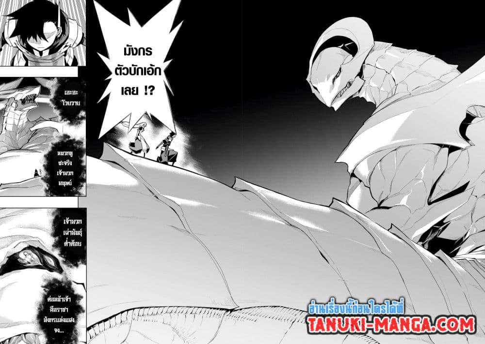 อ่านการ์ตูน Kuro no Shoukanshi 131 ภาพที่ 20