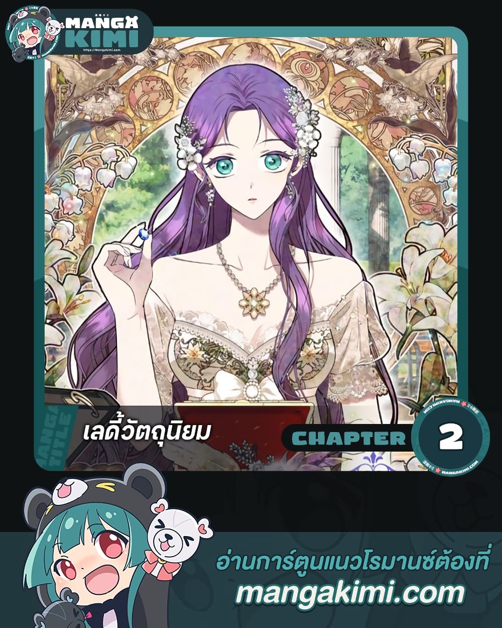 อ่านการ์ตูน Materialistic Princess 2 ภาพที่ 1