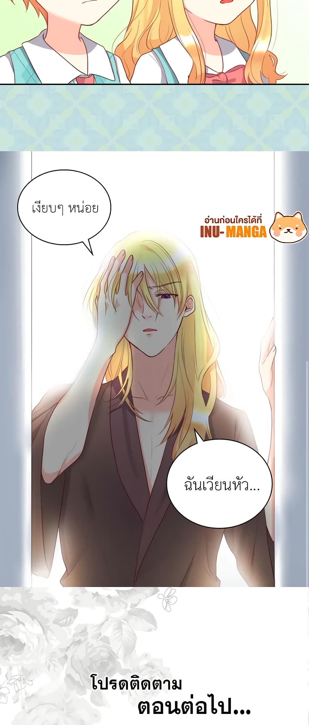 อ่านการ์ตูน The Twins’ New Life 26 ภาพที่ 41