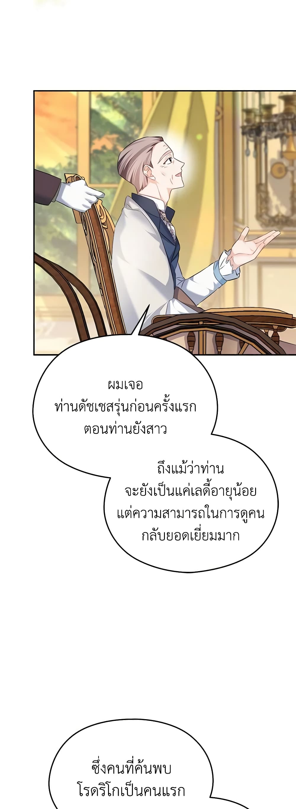 อ่านการ์ตูน My Dear Aster 74 ภาพที่ 23