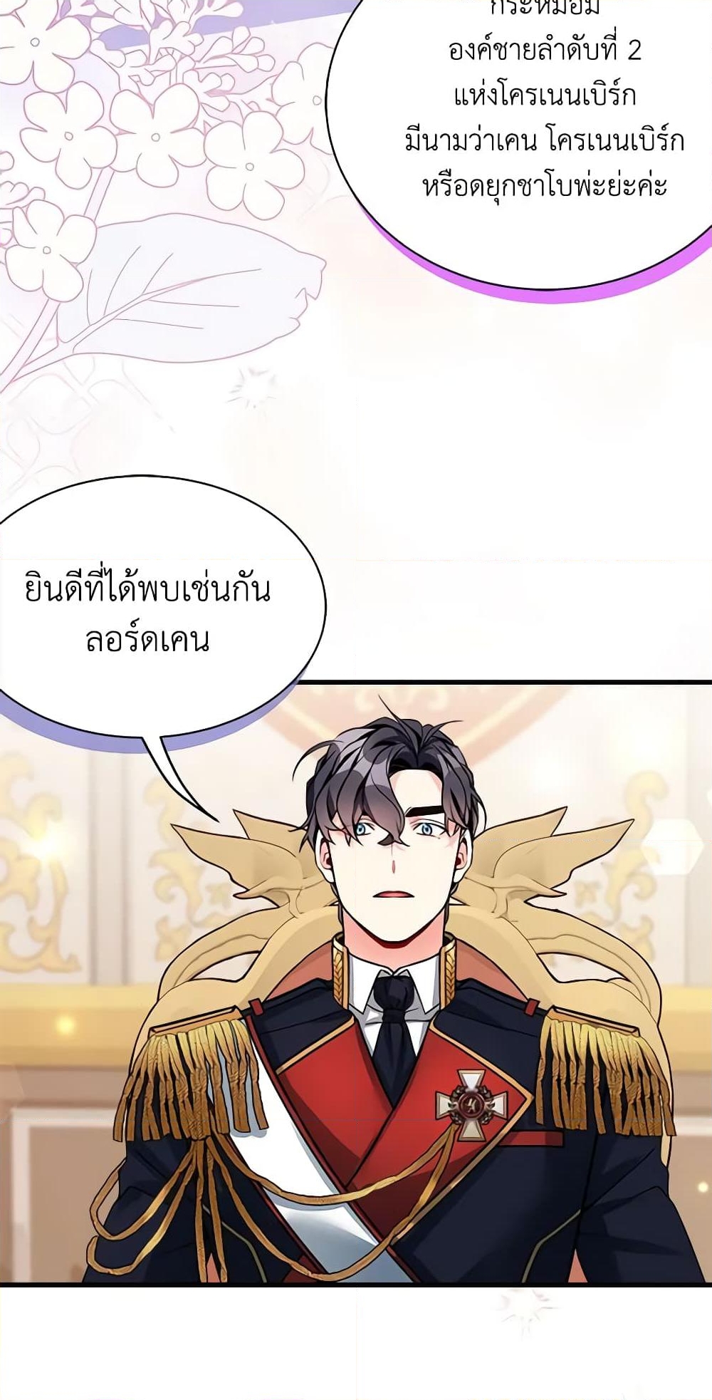 อ่านการ์ตูน Not-Sew-Wicked Stepmom 91 ภาพที่ 62