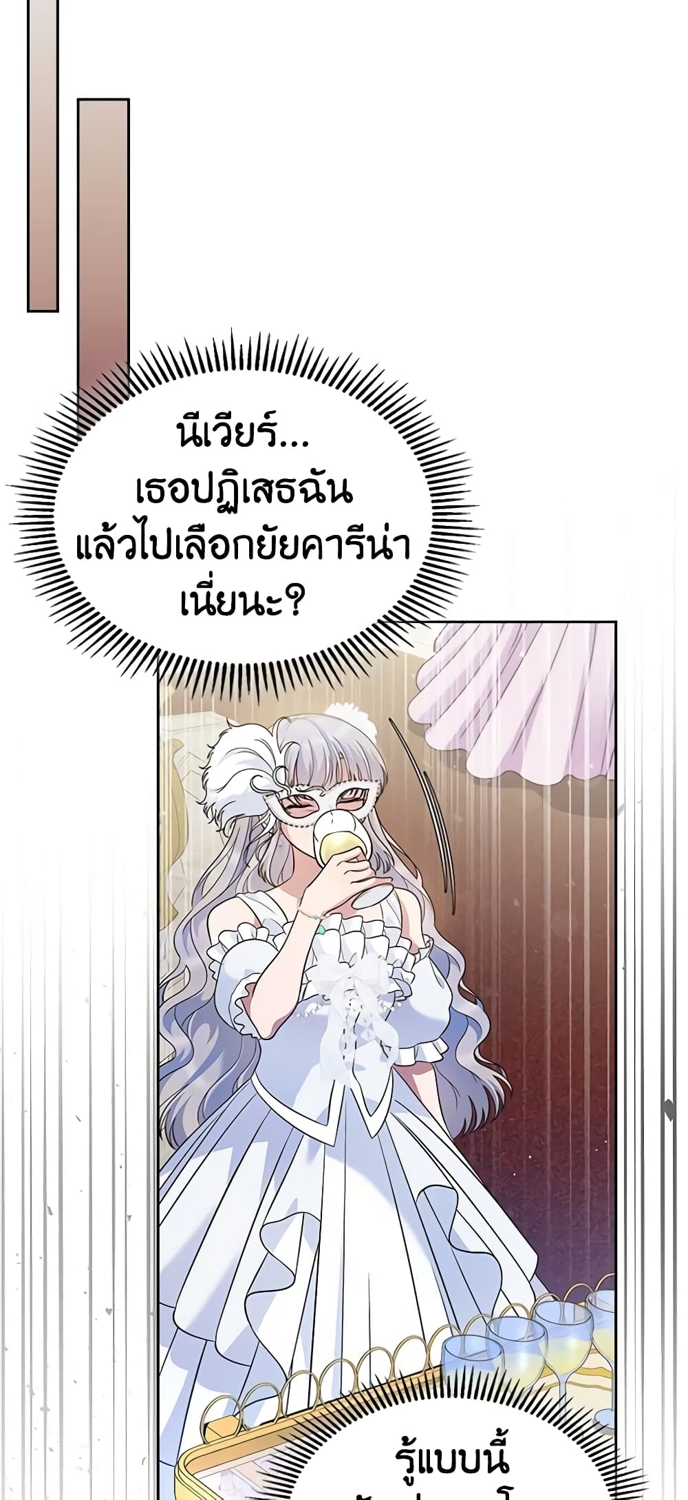 อ่านการ์ตูน I Stole the Heroine’s First Love 26 ภาพที่ 41