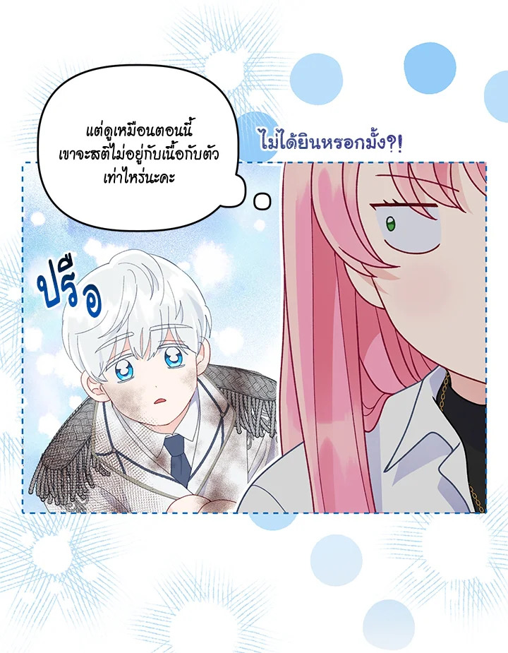 อ่านการ์ตูน The Perks of Being an S-Class Heroine 58 ภาพที่ 58