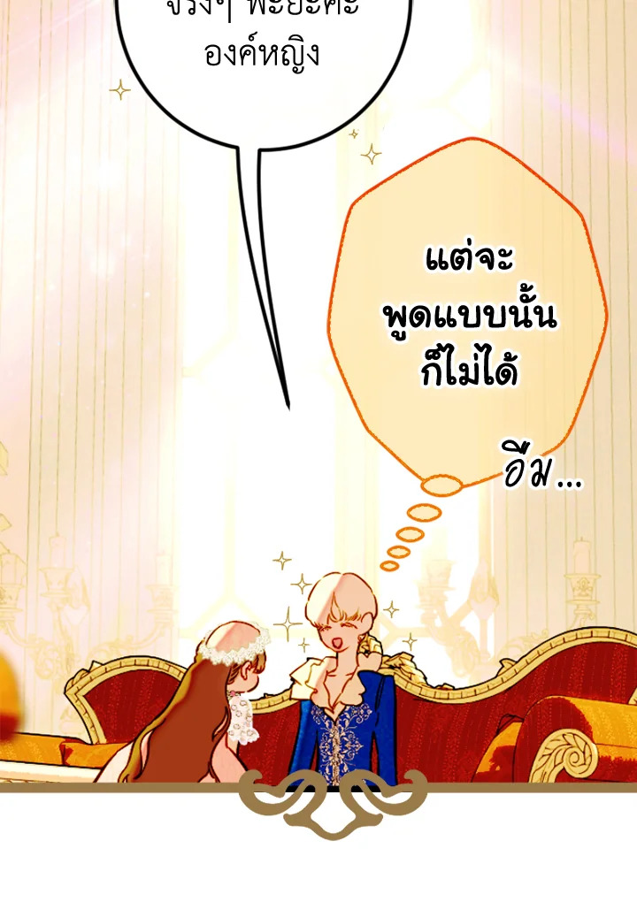 อ่านการ์ตูน My Mother Gets Married Again 42 ภาพที่ 105