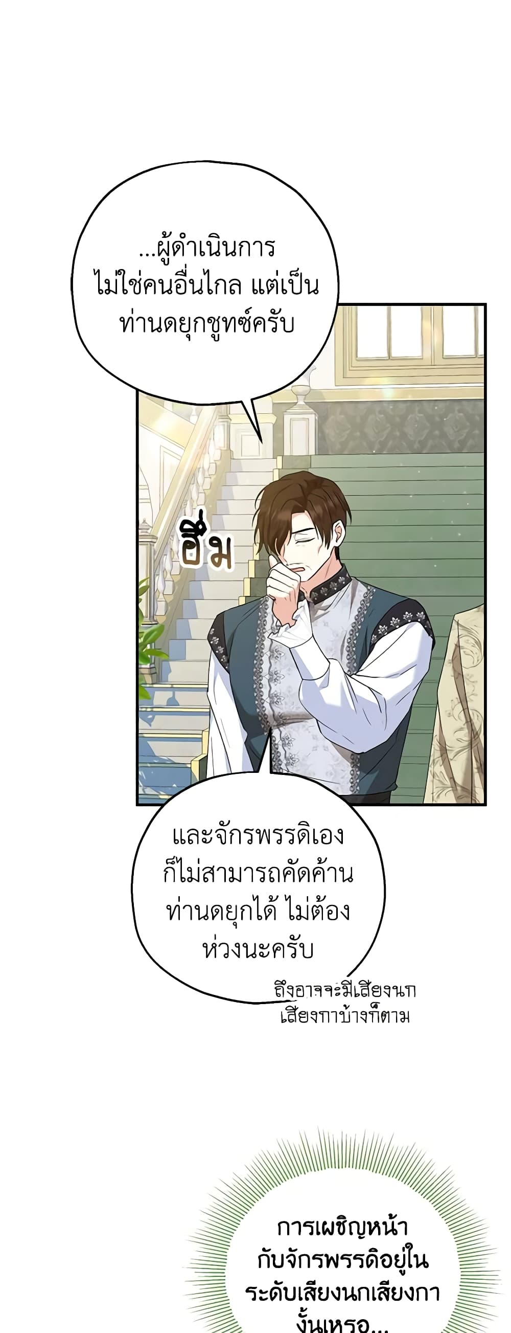 อ่านการ์ตูน The Adopted Daughter-in-law Wants To Leave 51 ภาพที่ 56