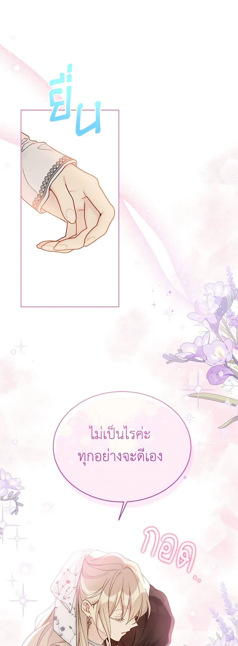 อ่านการ์ตูน The Viridescent Crown 112 ภาพที่ 23