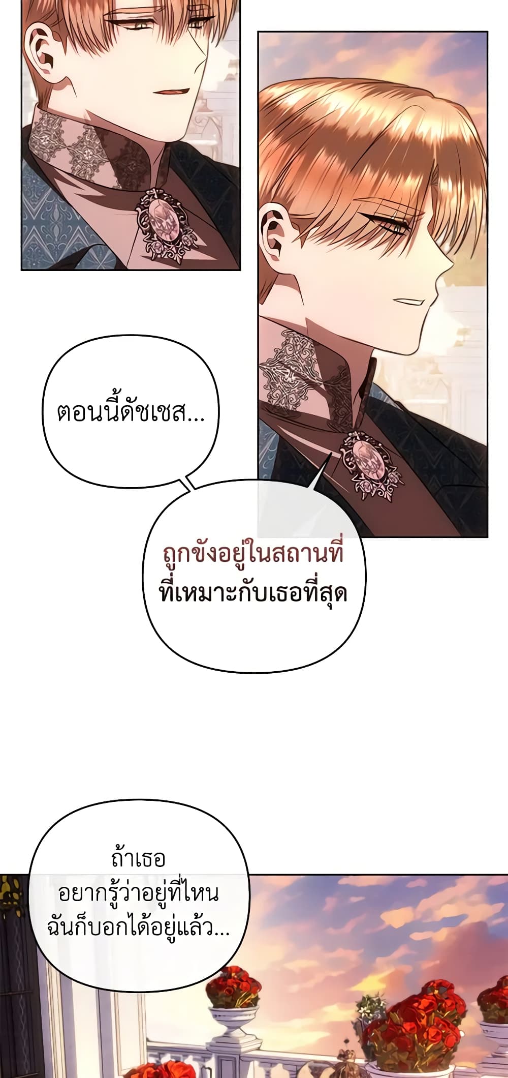 อ่านการ์ตูน How to Survive Sleeping With the Emperor 64 ภาพที่ 57