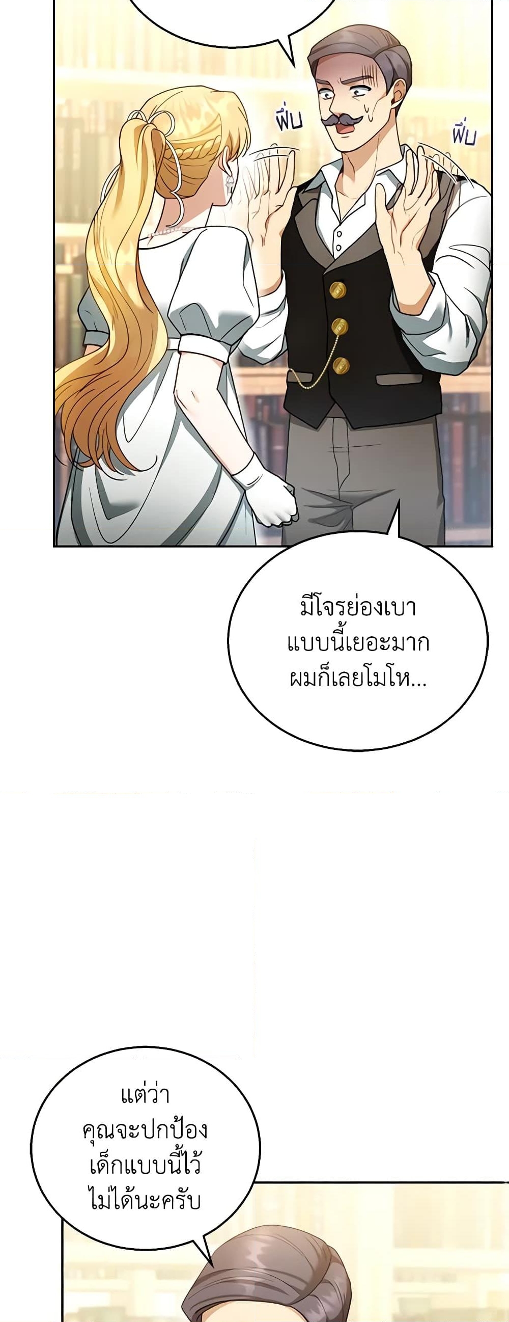 อ่านการ์ตูน I Am Trying To Divorce My Villain Husband, But We Have A Child Series 44 ภาพที่ 10