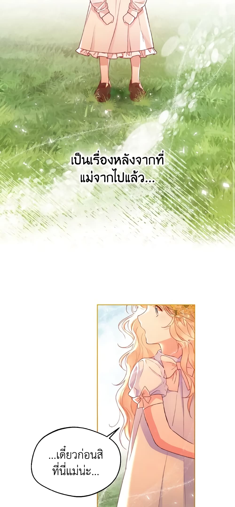 อ่านการ์ตูน Lady Crystal is a Man 9 ภาพที่ 53