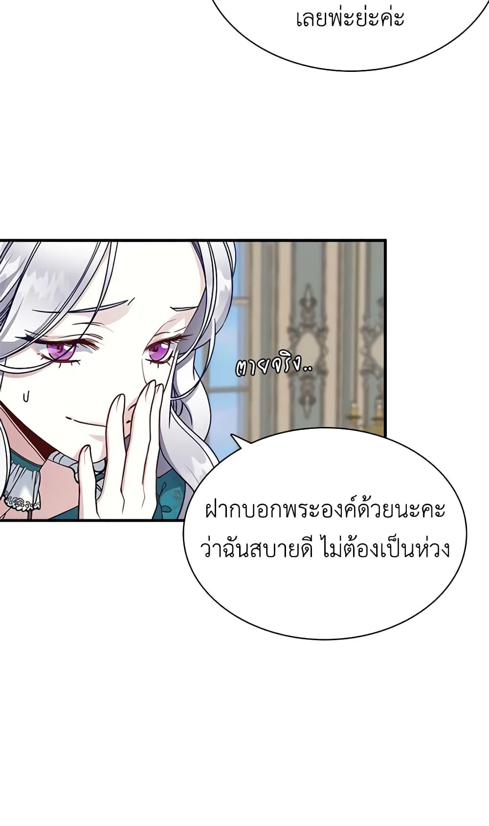 อ่านการ์ตูน Not-Sew-Wicked Stepmom 26 ภาพที่ 9