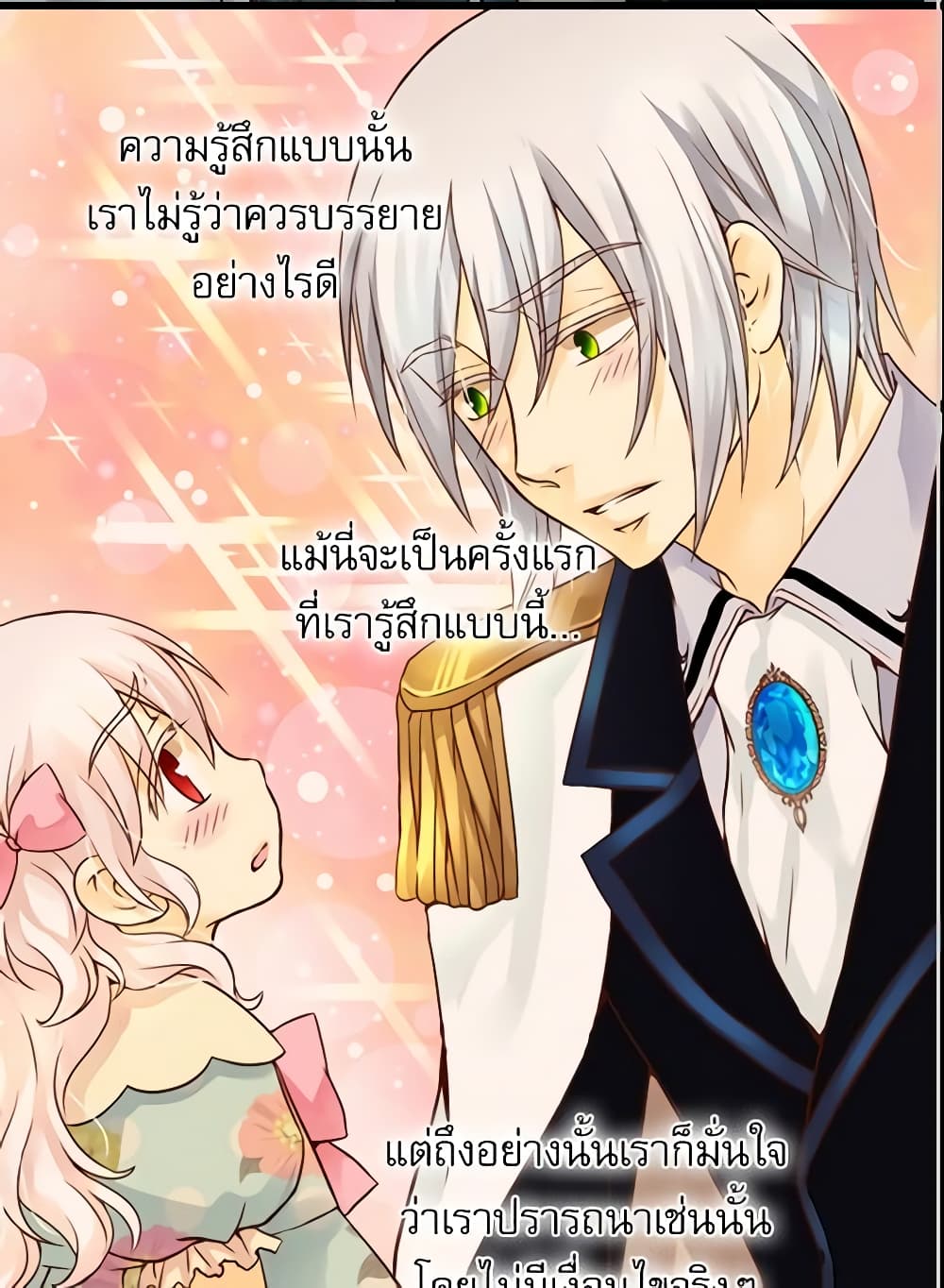 อ่านการ์ตูน Daughter of the Emperor 61 ภาพที่ 38