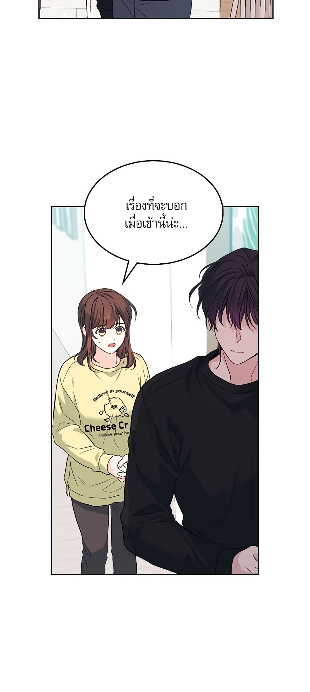 อ่านการ์ตูน My Life as an Internet Novel 193 ภาพที่ 48