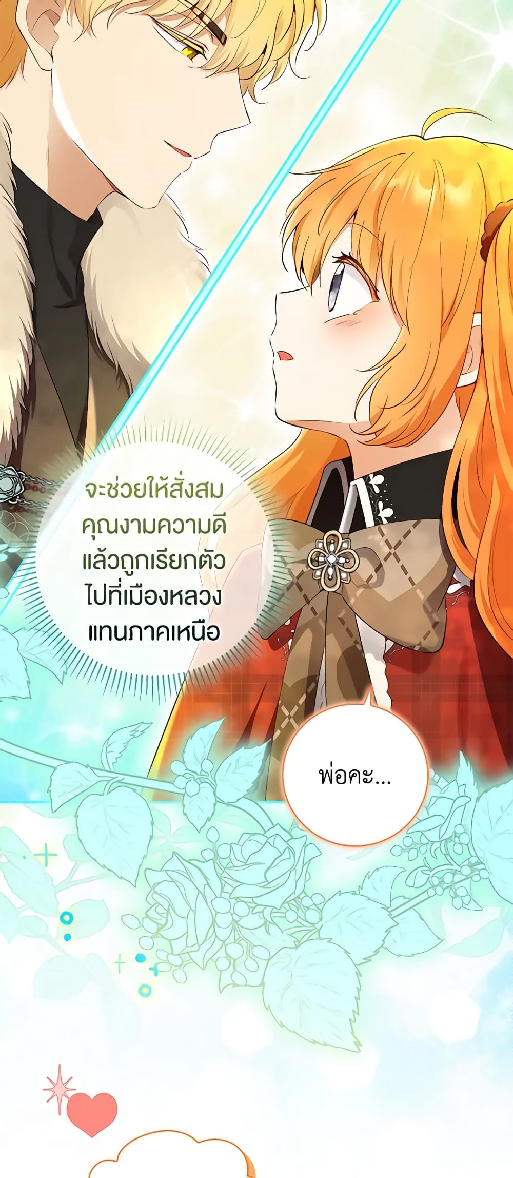 อ่านการ์ตูน Baby Squirrel Is Good at Everything 80 ภาพที่ 55