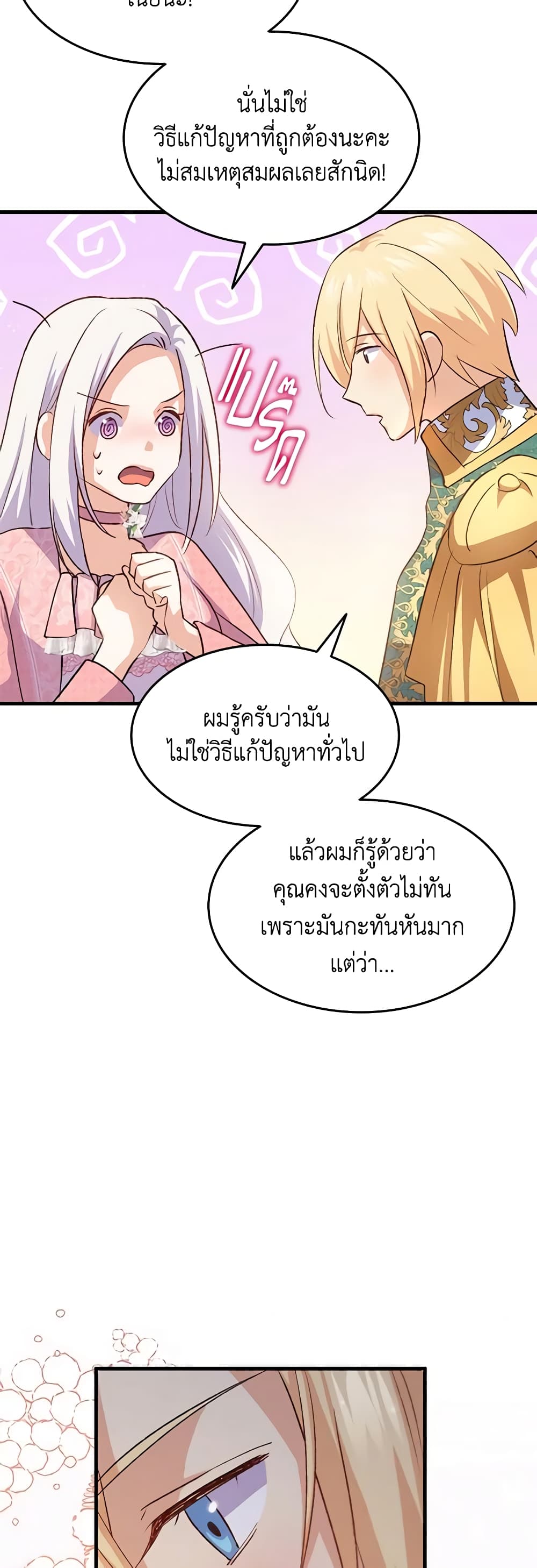 อ่านการ์ตูน I Tried To Persuade My Brother And He Entrusted The Male Lead To Me 88 ภาพที่ 42