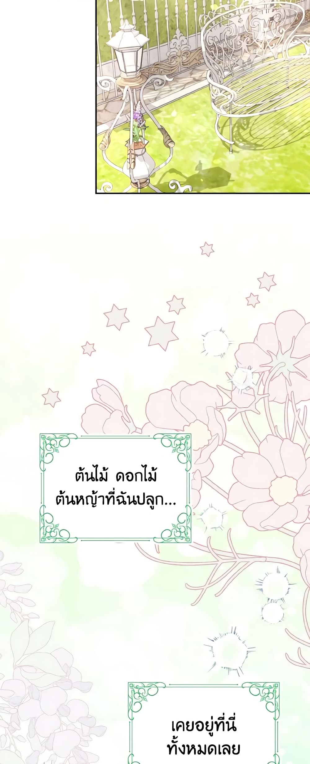 อ่านการ์ตูน My Dear Aster 45 ภาพที่ 50