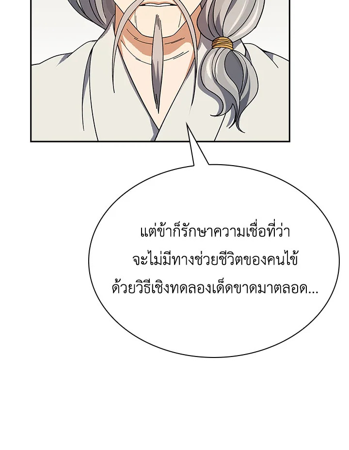 อ่านการ์ตูน Storm Inn 93 ภาพที่ 92