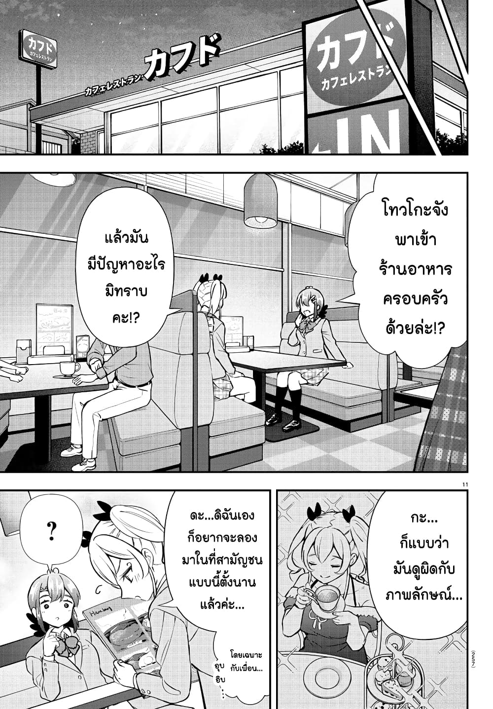 อ่านการ์ตูน Fairway no Koe wo Kikasete 53 ภาพที่ 11