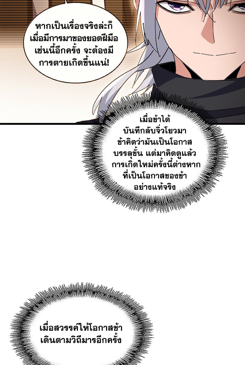 อ่านการ์ตูน Magic Emperor 606 ภาพที่ 46