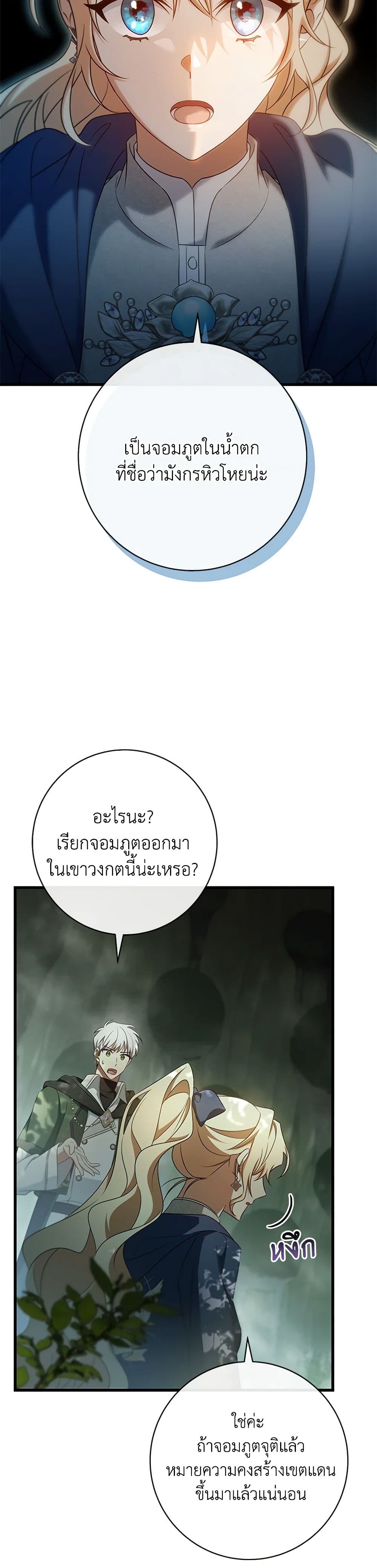 อ่านการ์ตูน The Hero’s Savior 104 ภาพที่ 39