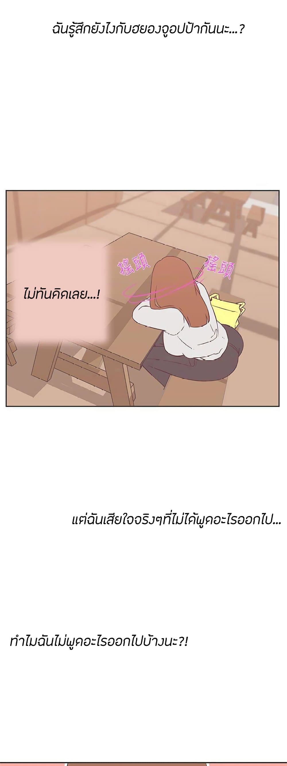 อ่านการ์ตูน Love Navigation 19 ภาพที่ 14