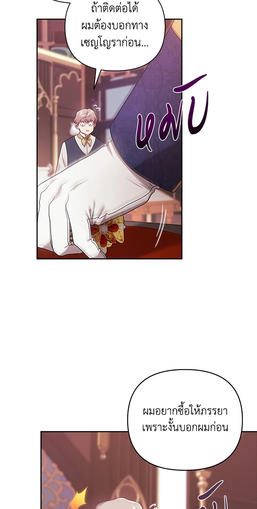 อ่านการ์ตูน The Broken Ring This Marriage Will Fail Anyway 39 ภาพที่ 41