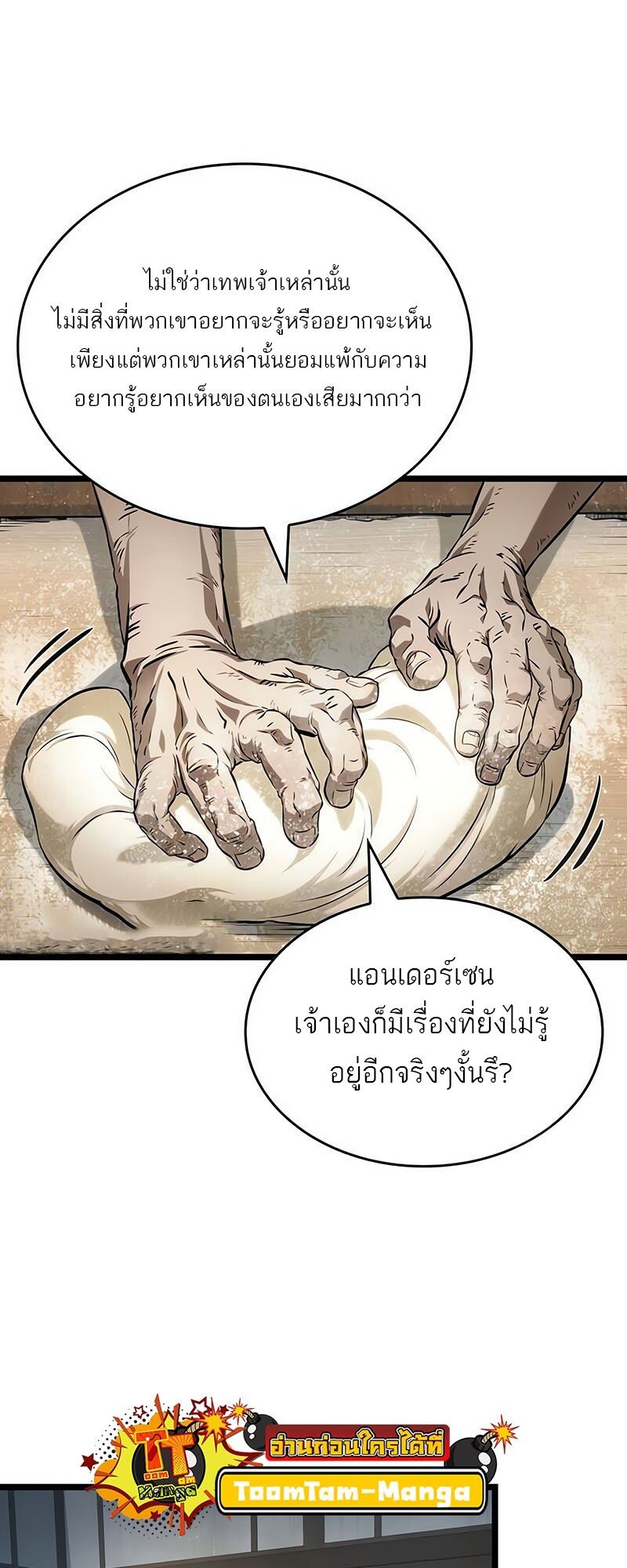 อ่านการ์ตูน The World After The End 142 ภาพที่ 23