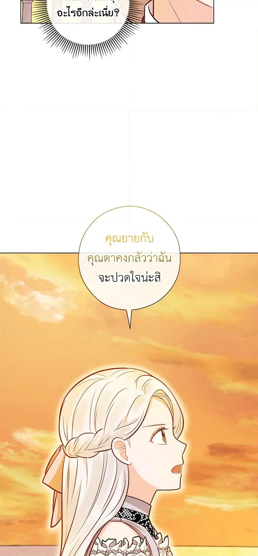 อ่านการ์ตูน Who Do You Like More, Mom or Dad 33 ภาพที่ 20