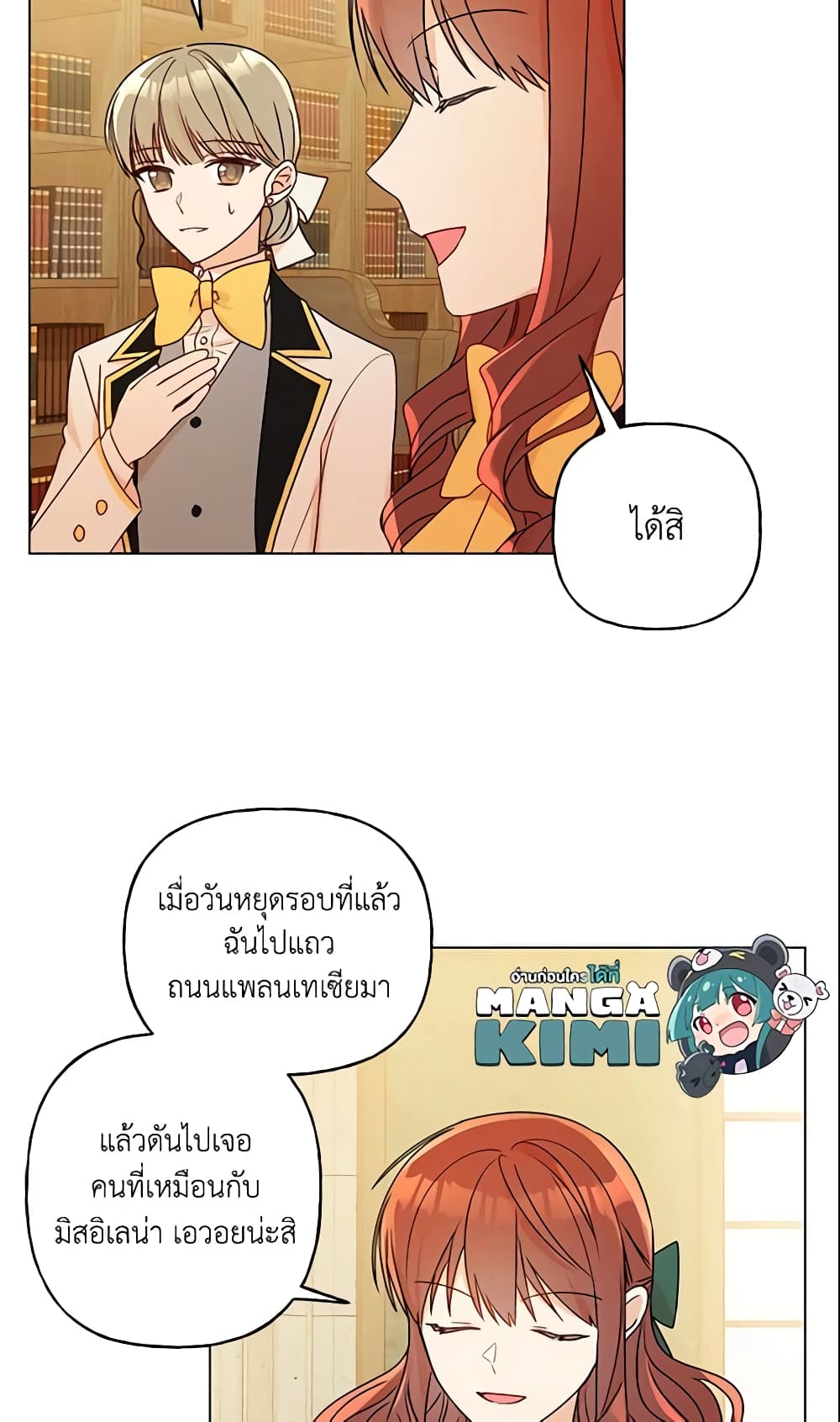 อ่านการ์ตูน Elena Evoy Observation Diary 21 ภาพที่ 24