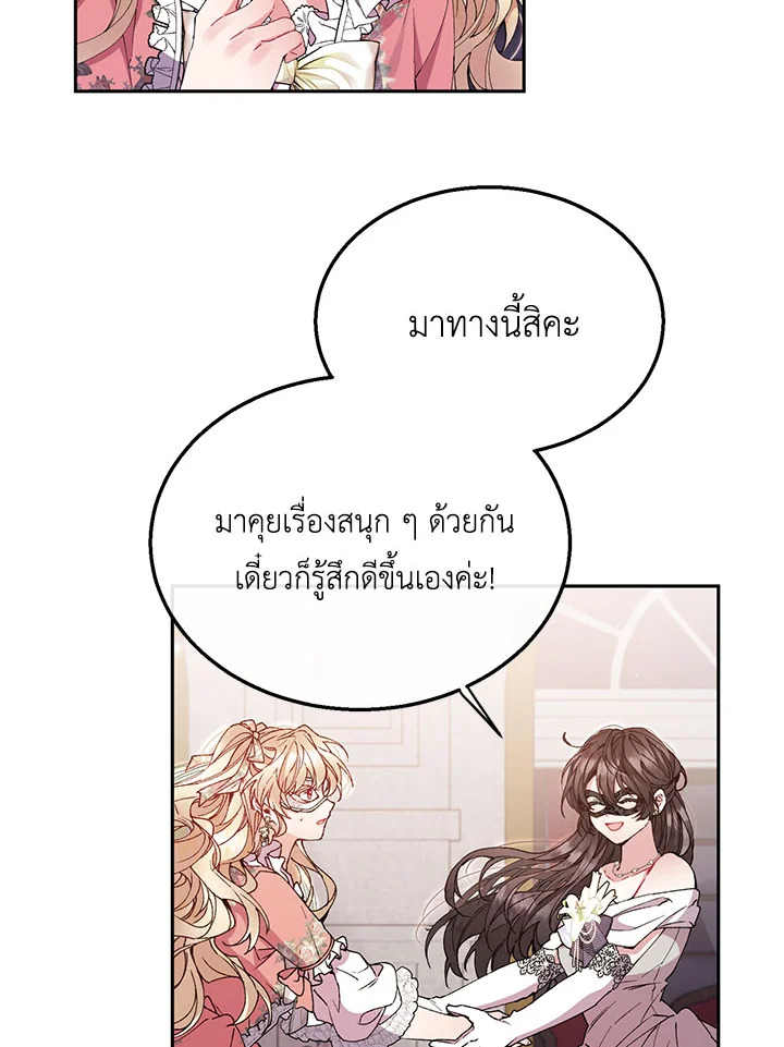 อ่านการ์ตูน The Real Daughter Is Back 9 ภาพที่ 52