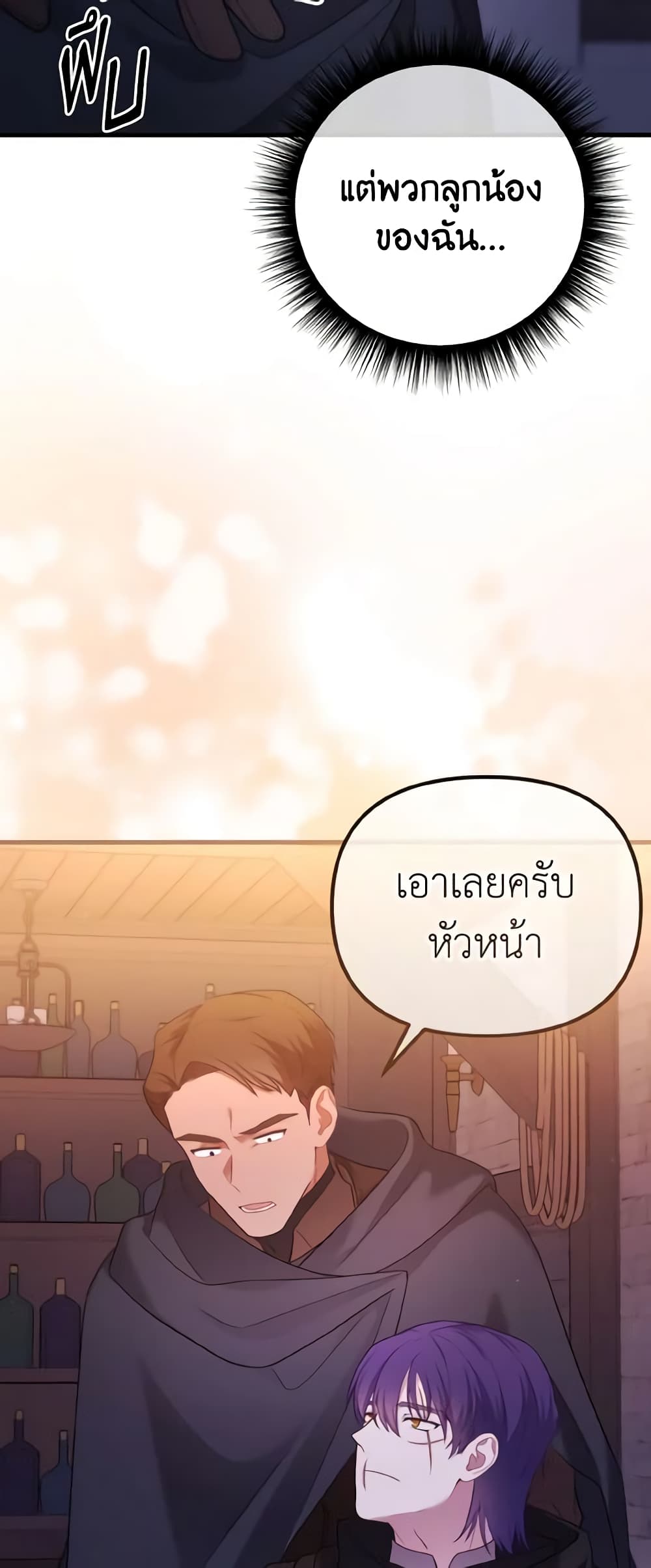 อ่านการ์ตูน Adeline’s Deep Night 20 ภาพที่ 19