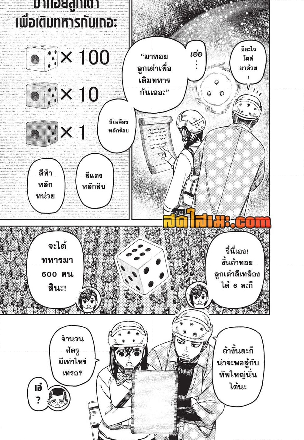 อ่านการ์ตูน Dandadan 145 ภาพที่ 3