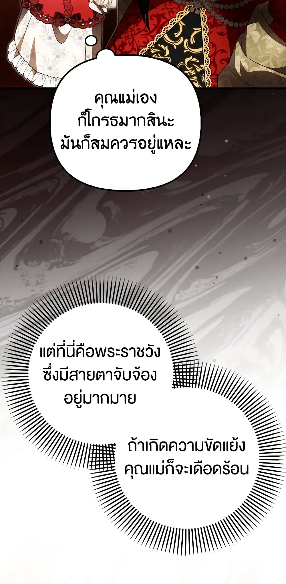 อ่านการ์ตูน It’s My First Time Being Loved 36 ภาพที่ 26