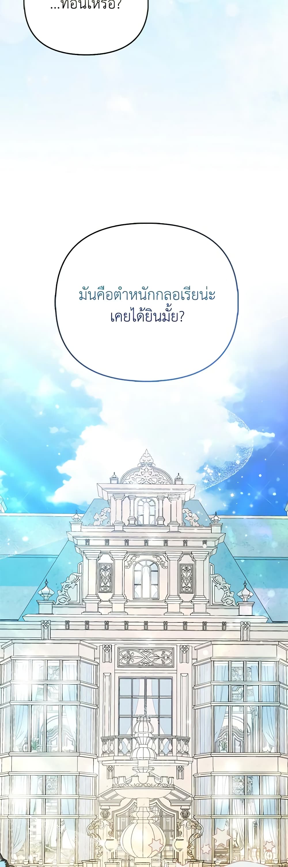 อ่านการ์ตูน I’m the Princess of All 26 ภาพที่ 10