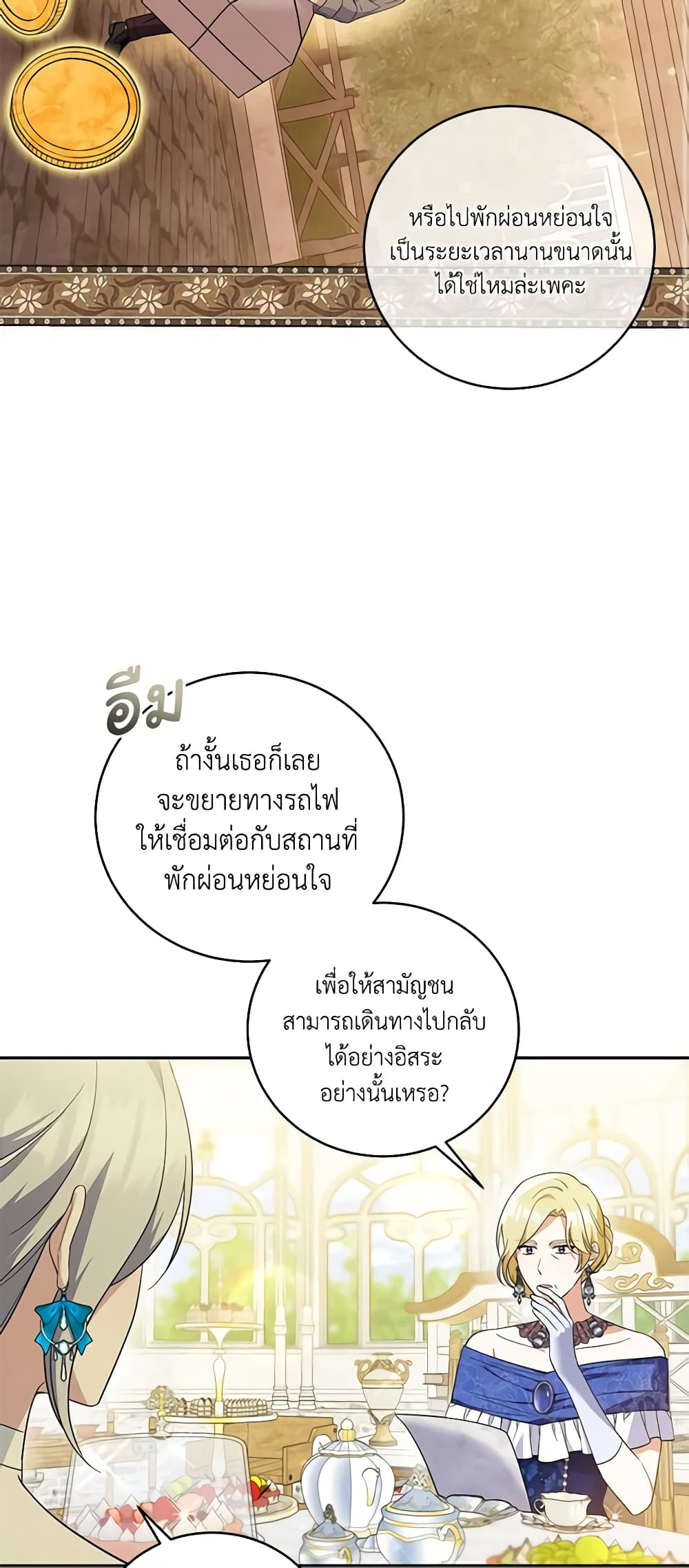 อ่านการ์ตูน Please Support My Revenge 55 ภาพที่ 32