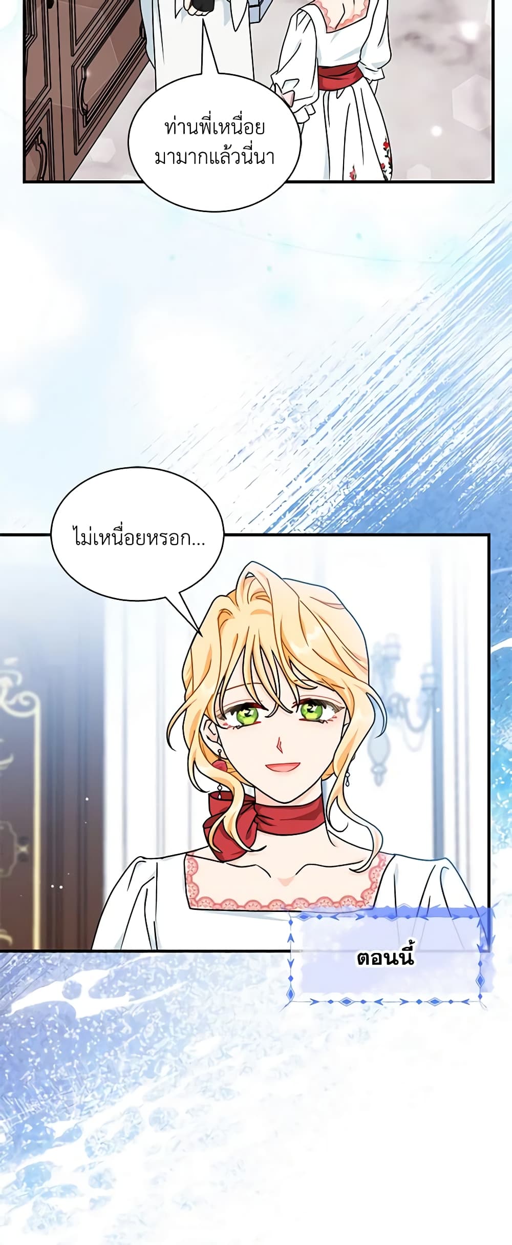 อ่านการ์ตูน I Became the Madam of the House 63 ภาพที่ 16