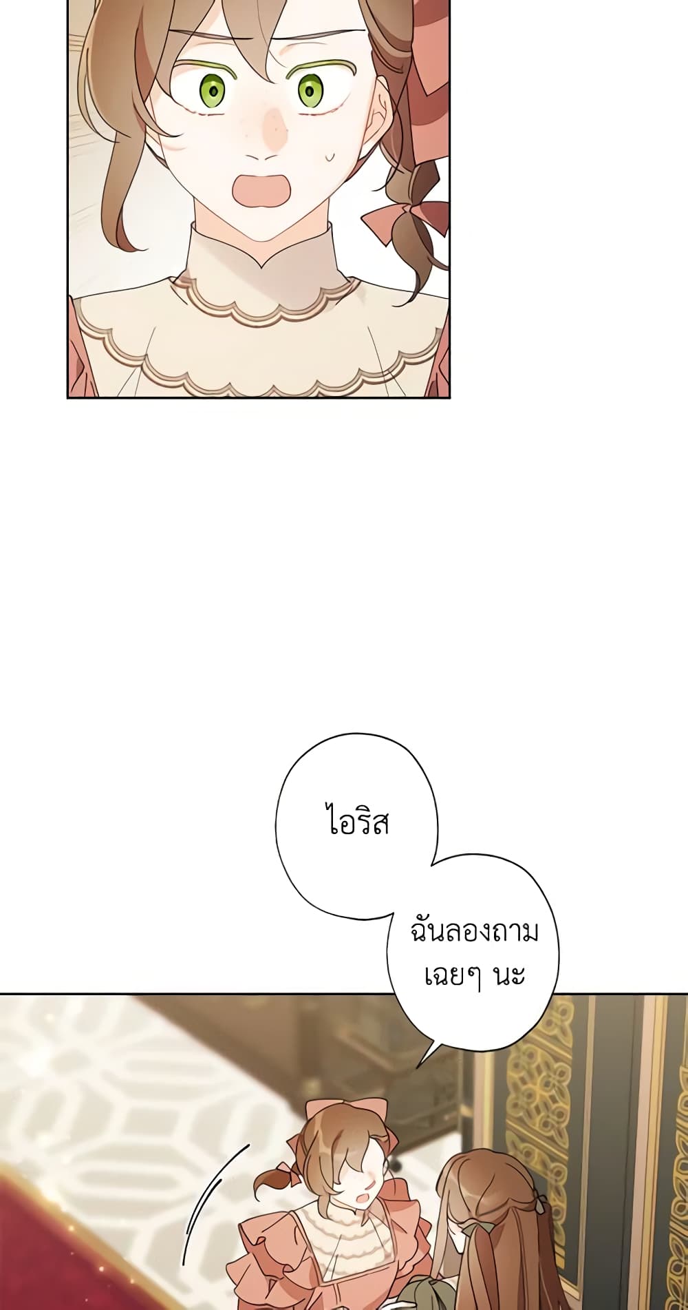 อ่านการ์ตูน I Raised Cinderella Preciously 90 ภาพที่ 12