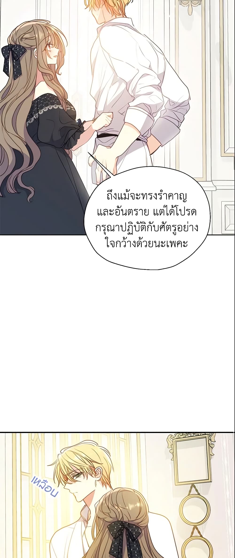 อ่านการ์ตูน Your Majesty, Please Spare Me This Time 106 ภาพที่ 11