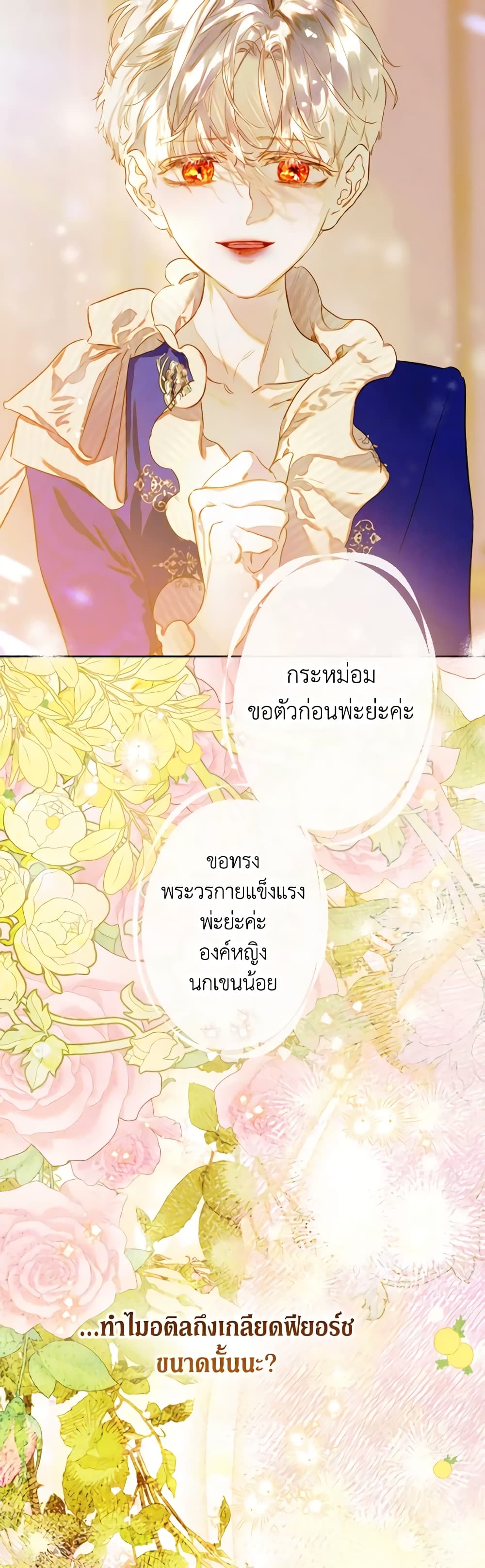 อ่านการ์ตูน My Mother Got Married By Contract 44 ภาพที่ 3