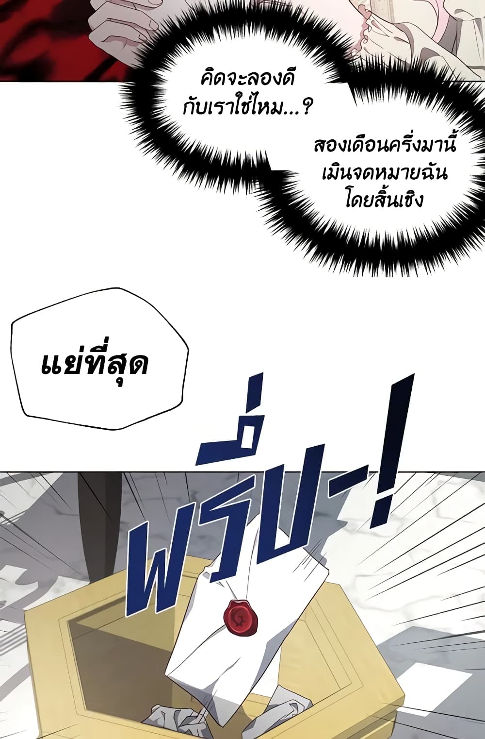 อ่านการ์ตูน Seduce the Villain’s Father 81 ภาพที่ 5