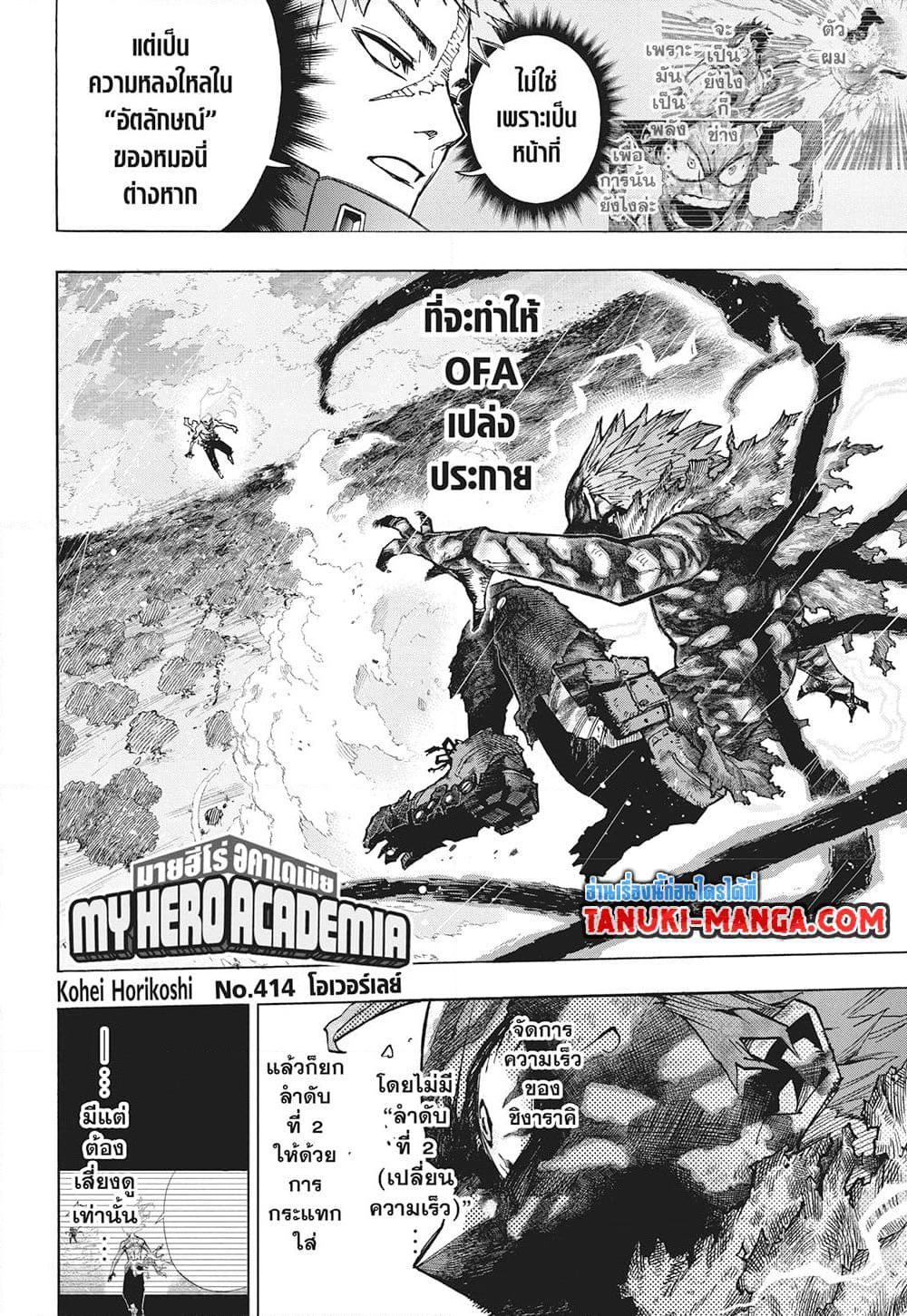 อ่านการ์ตูน Boku no Hero Academia (My Hero Academia) 414 ภาพที่ 2