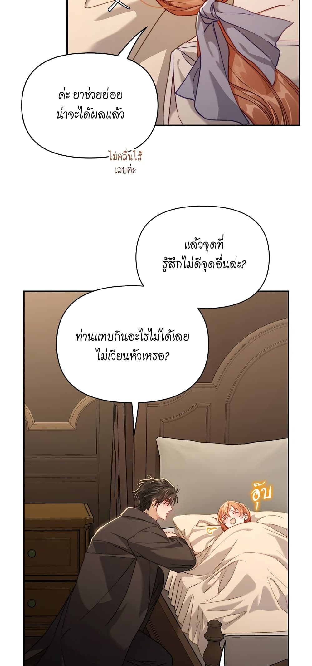 อ่านการ์ตูน Lucia 131 ภาพที่ 8