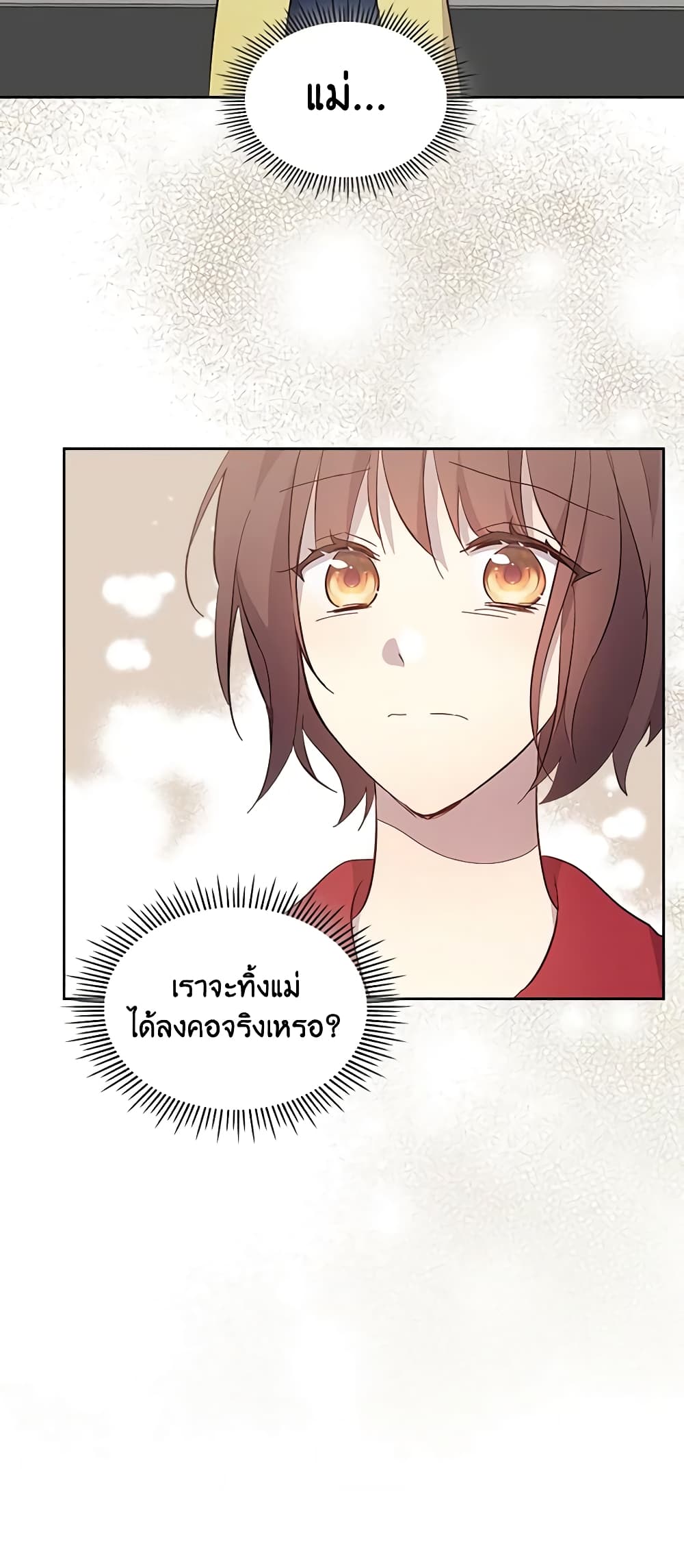 อ่านการ์ตูน I Accidentally Saved the Male Lead’s Brother 64 ภาพที่ 35