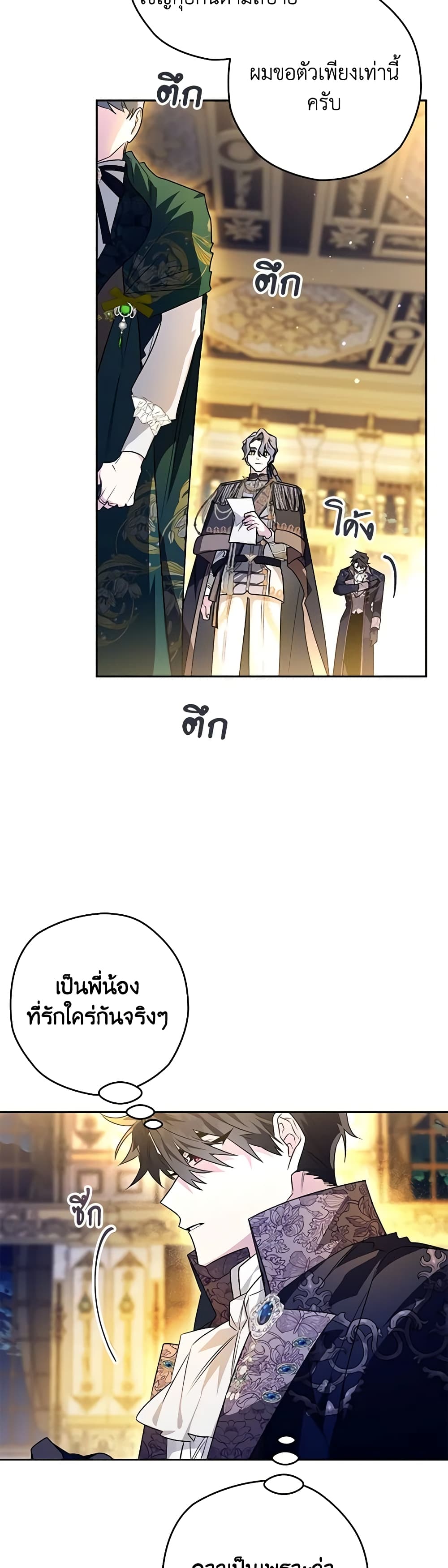 อ่านการ์ตูน Sigrid 37 ภาพที่ 57