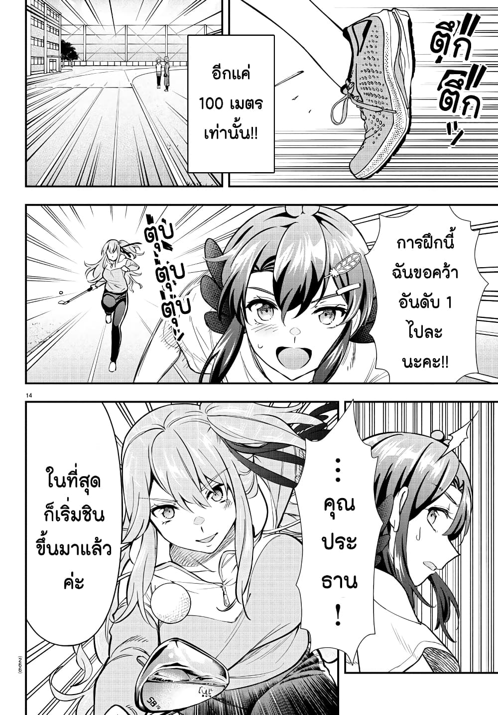 อ่านการ์ตูน Fairway no Koe wo Kikasete 41 ภาพที่ 14