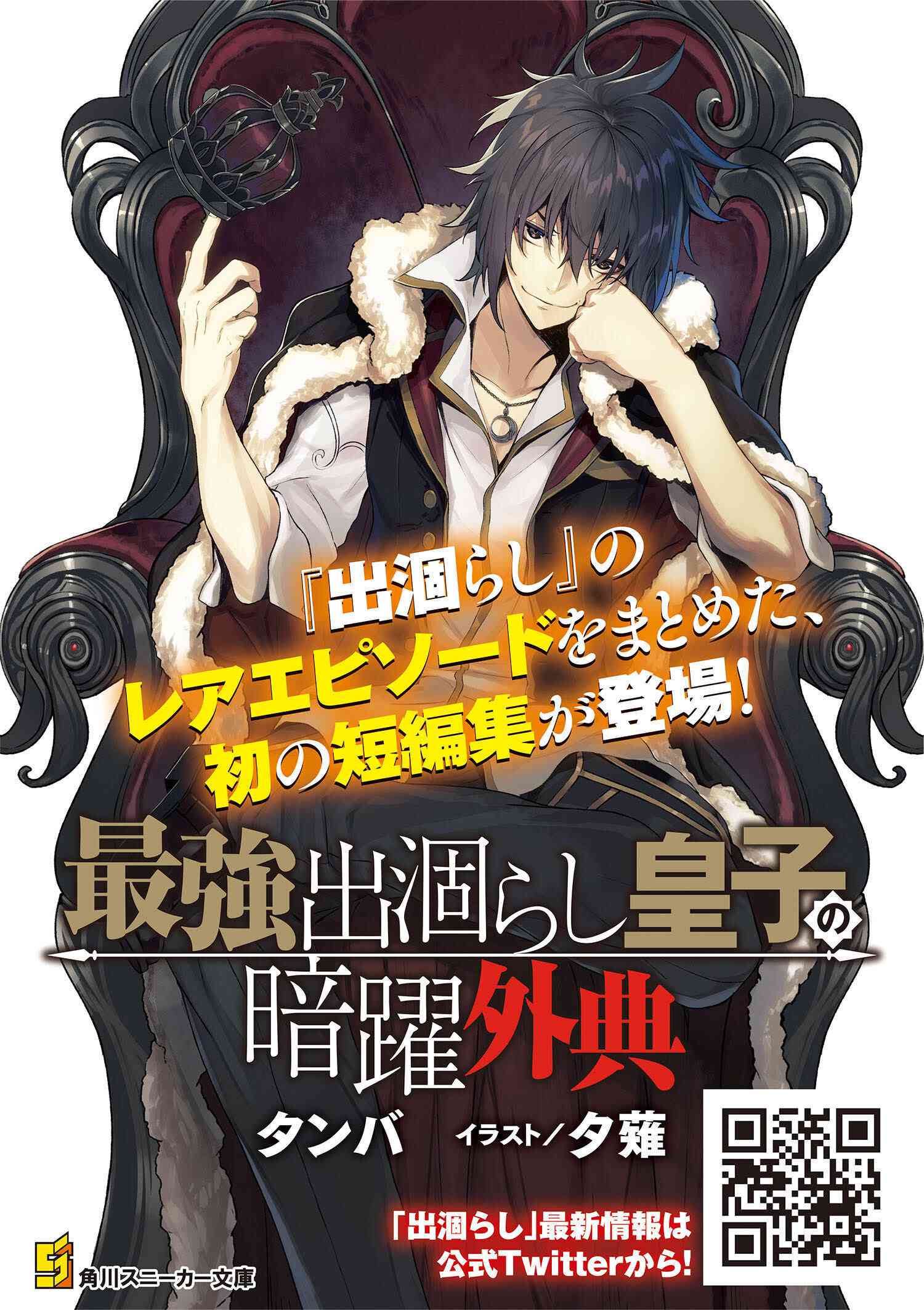 อ่านการ์ตูน The Strongest Dull Prince’s Secret Battle for the Throne 38.2 ภาพที่ 14