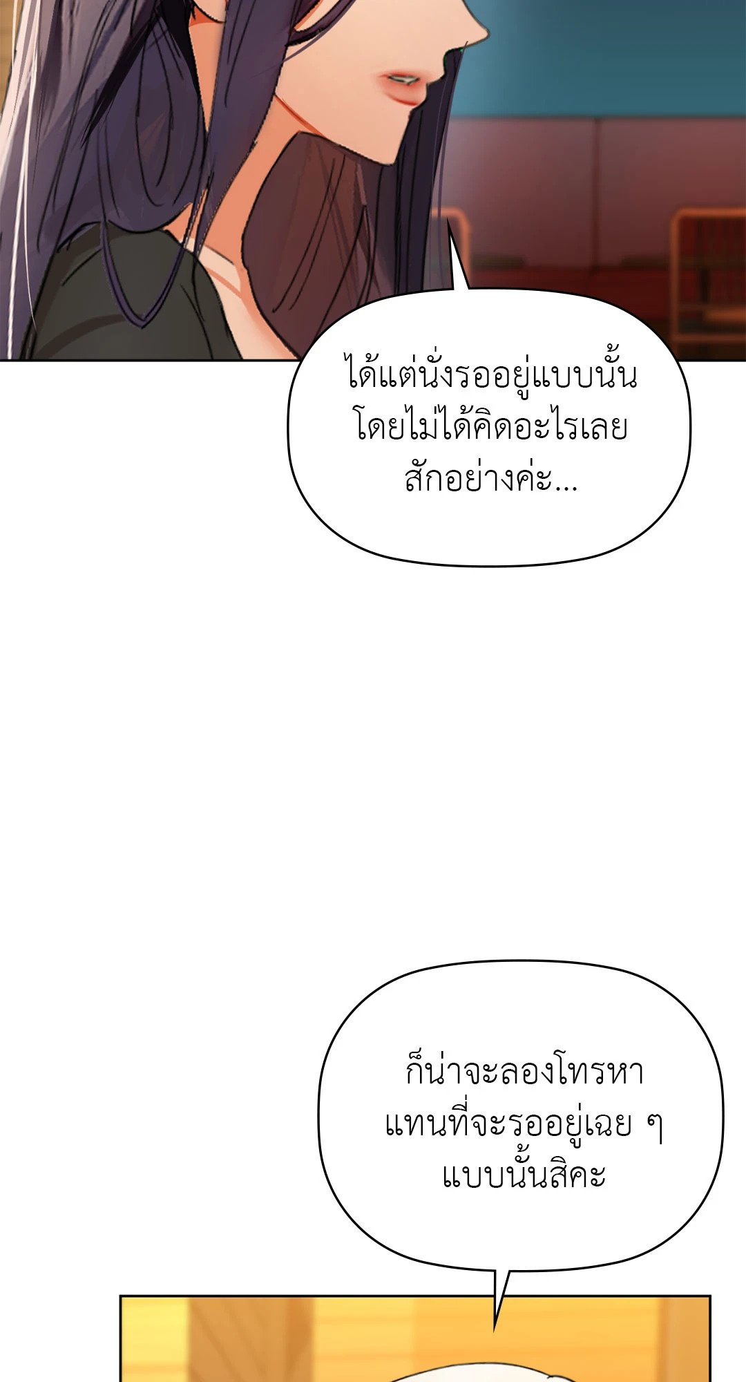 อ่านการ์ตูน Caffeine 50 ภาพที่ 28