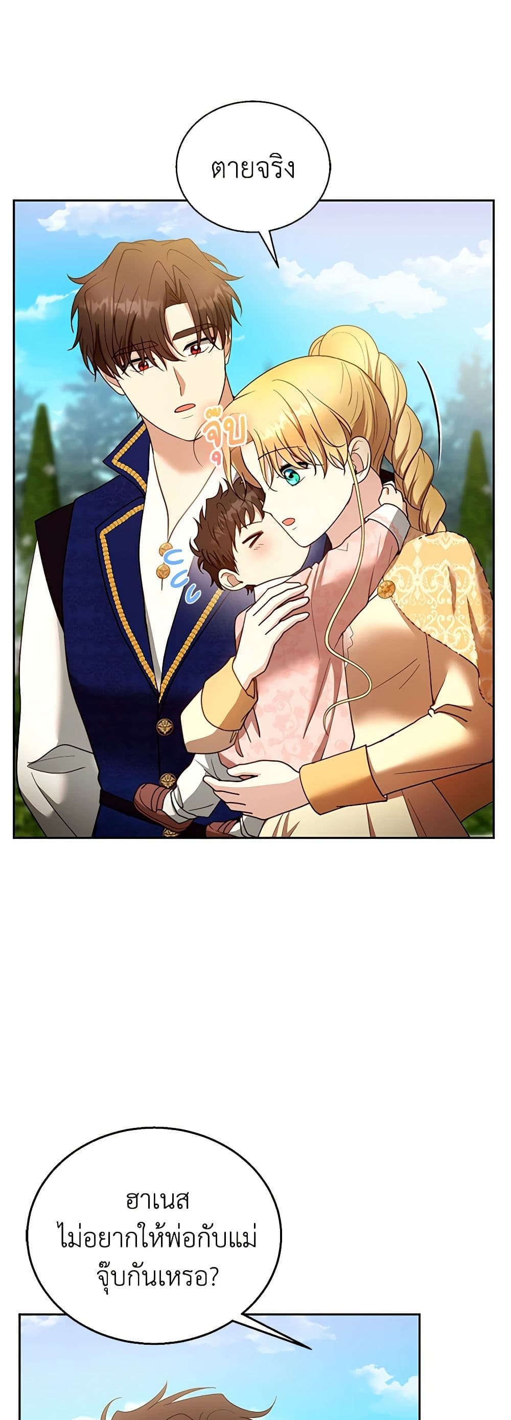 อ่านการ์ตูน I Am Trying To Divorce My Villain Husband, But We Have A Child Series 104 ภาพที่ 36