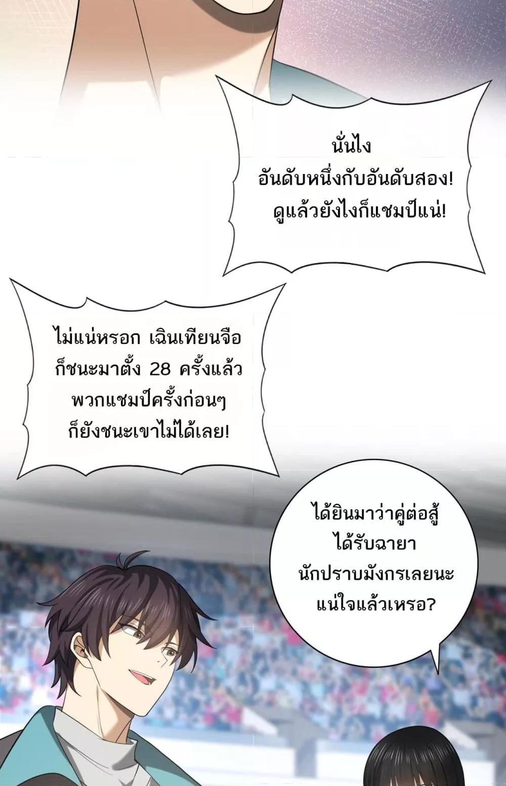 อ่านการ์ตูน I am Drako Majstor 29 ภาพที่ 8