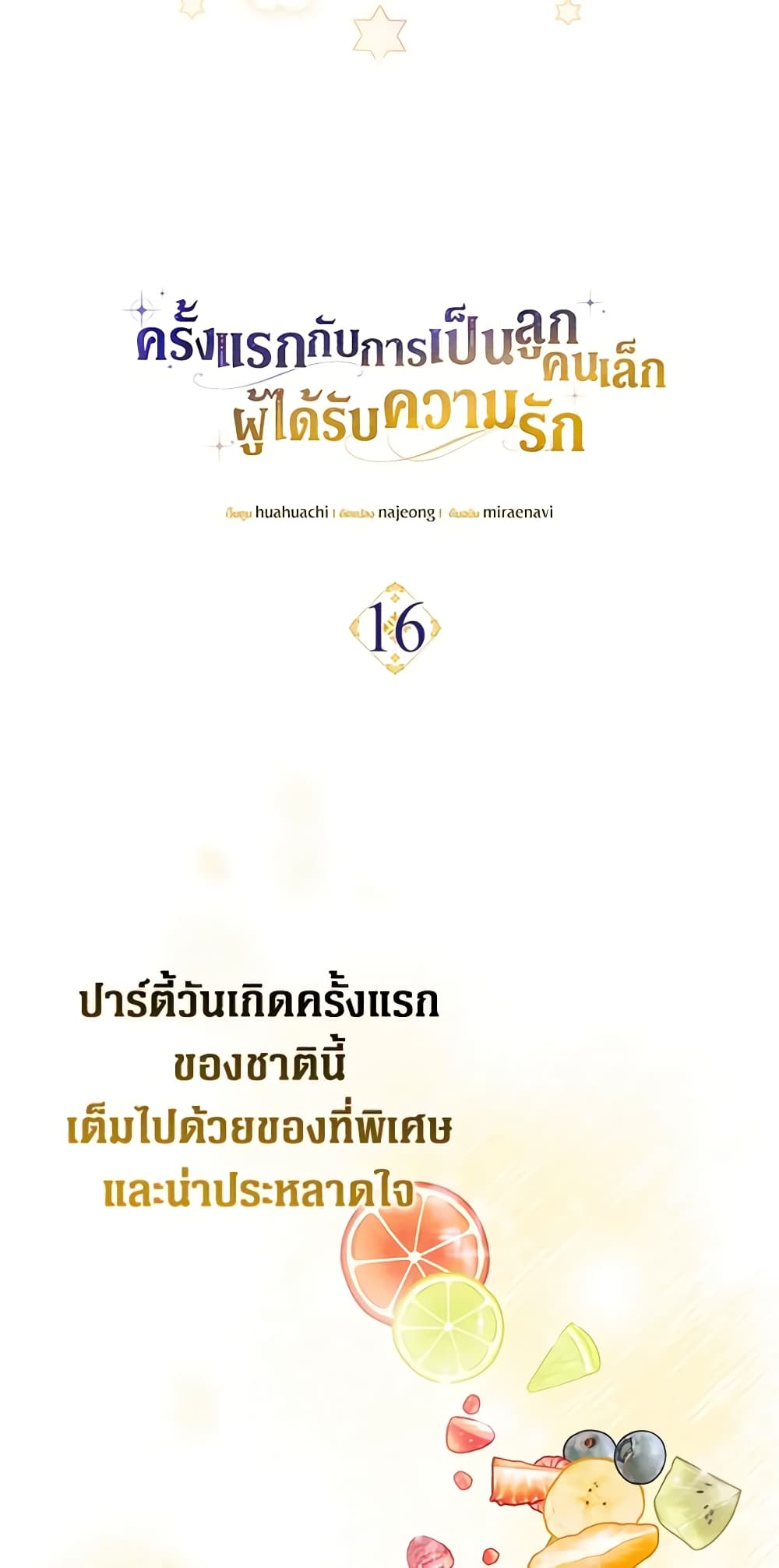 อ่านการ์ตูน It’s My First Time Being Loved 16 ภาพที่ 22