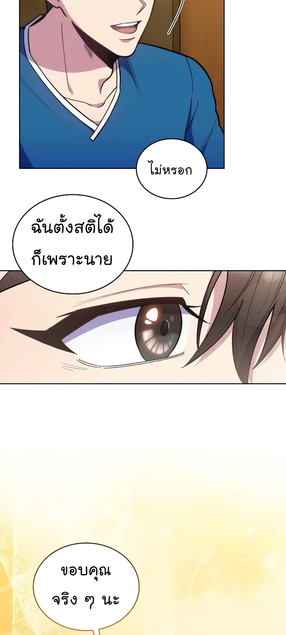 อ่านการ์ตูน Level-Up Doctor 22 ภาพที่ 49